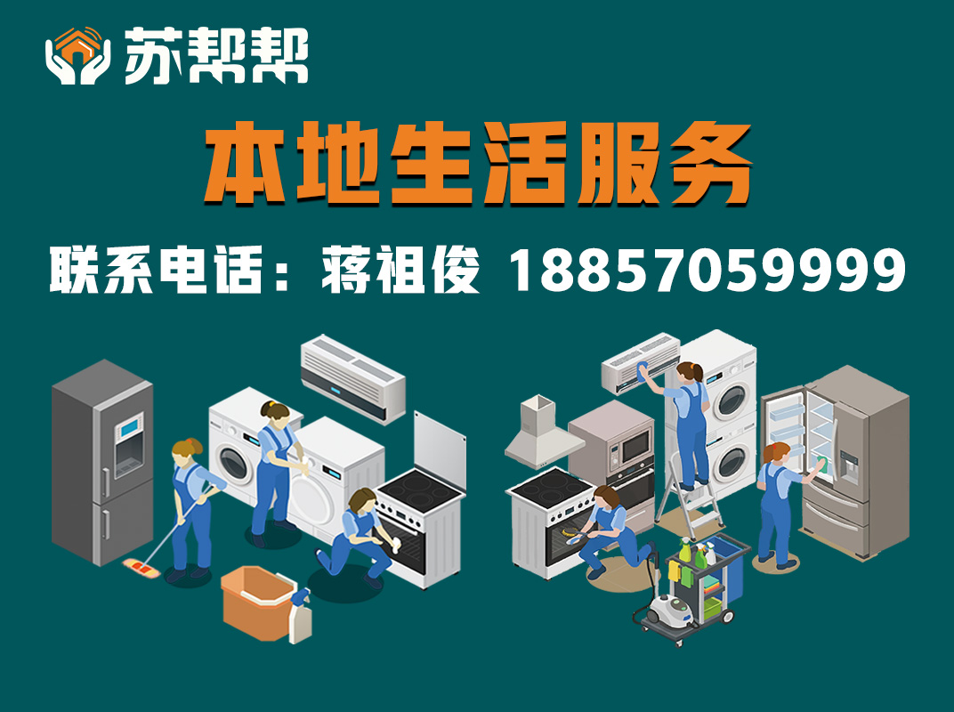 苏帮帮丽水站